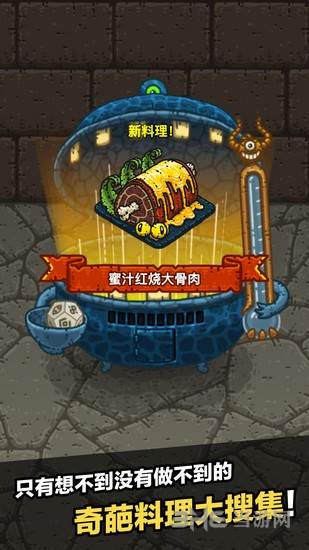 黑暗料理王应用宝版 安卓版v3.4.7